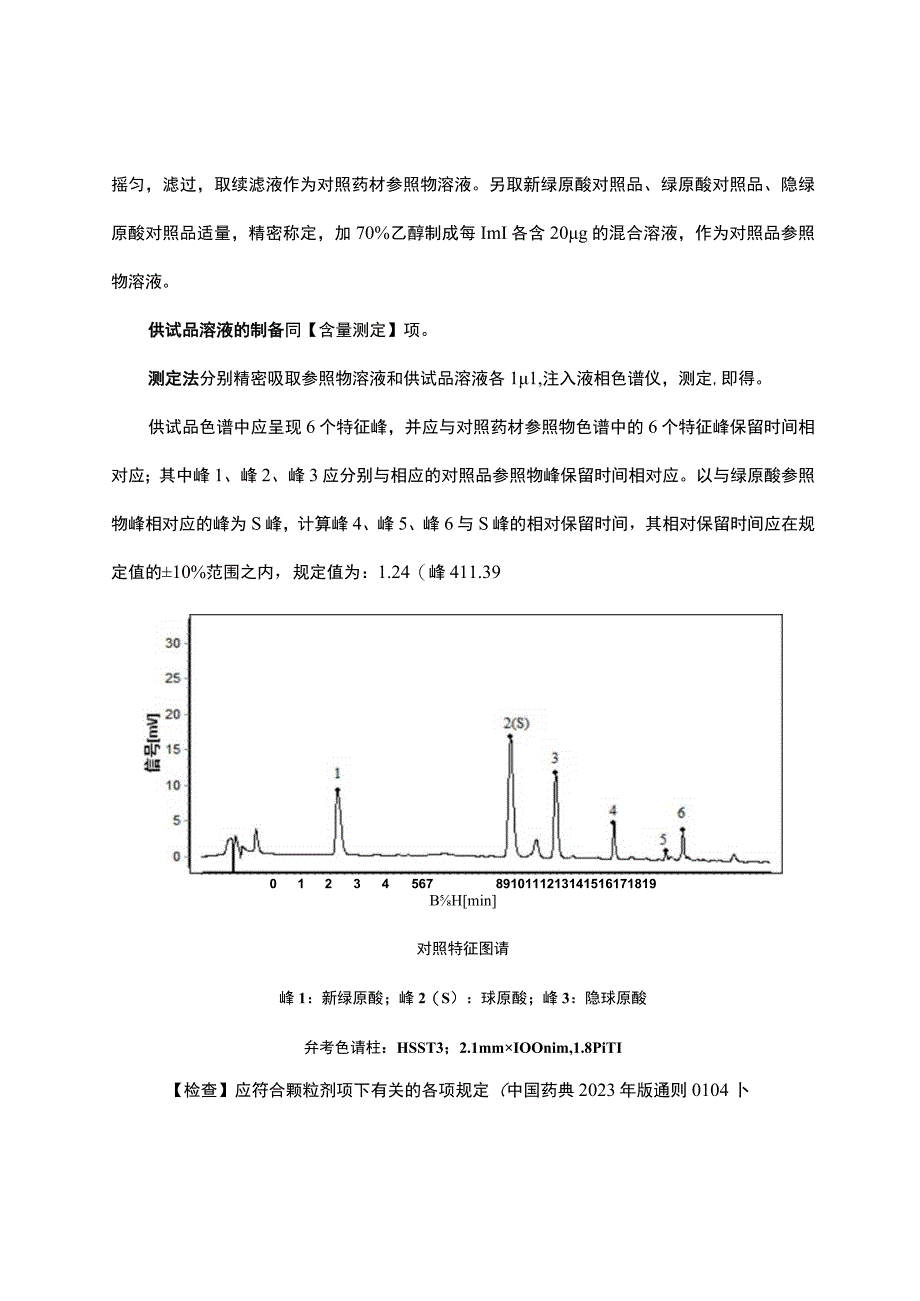 云南中药猪殃殃配方颗粒.docx_第2页