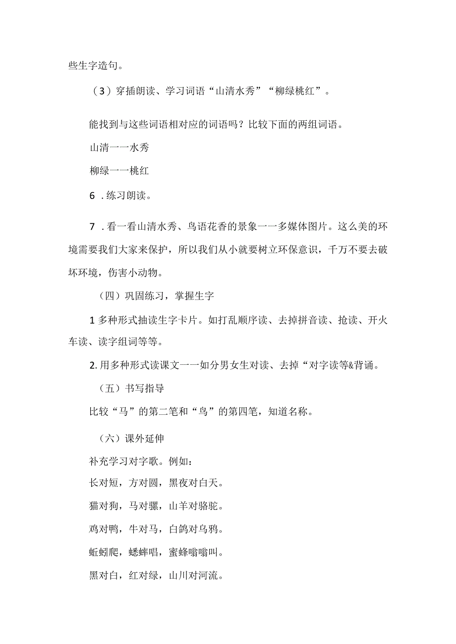 人教版部编版一年级上册识字5 对韵歌 备选教案.docx_第2页