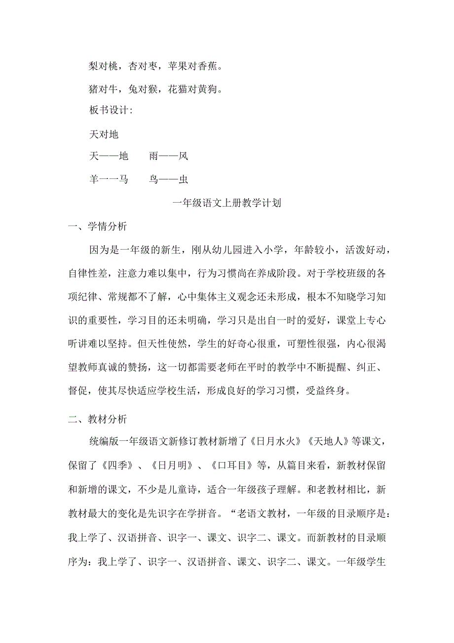 人教版部编版一年级上册识字5 对韵歌 备选教案.docx_第3页