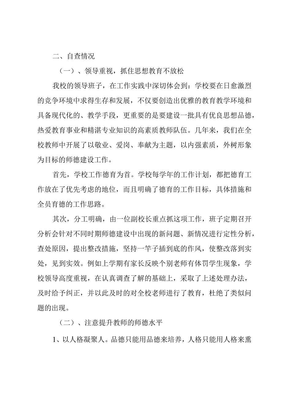 中小学教师师德师风自查个人整改报告8篇.docx_第2页