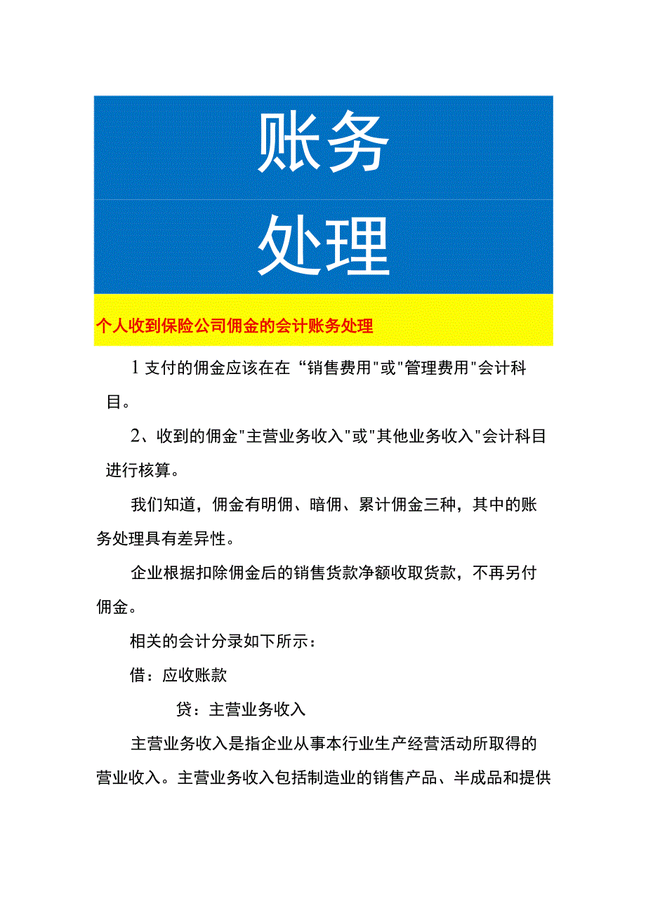 个人收到保险公司佣金的会计账务处理.docx_第1页