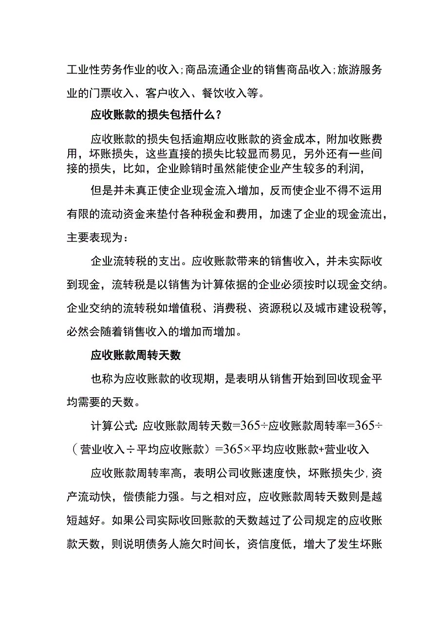 个人收到保险公司佣金的会计账务处理.docx_第2页