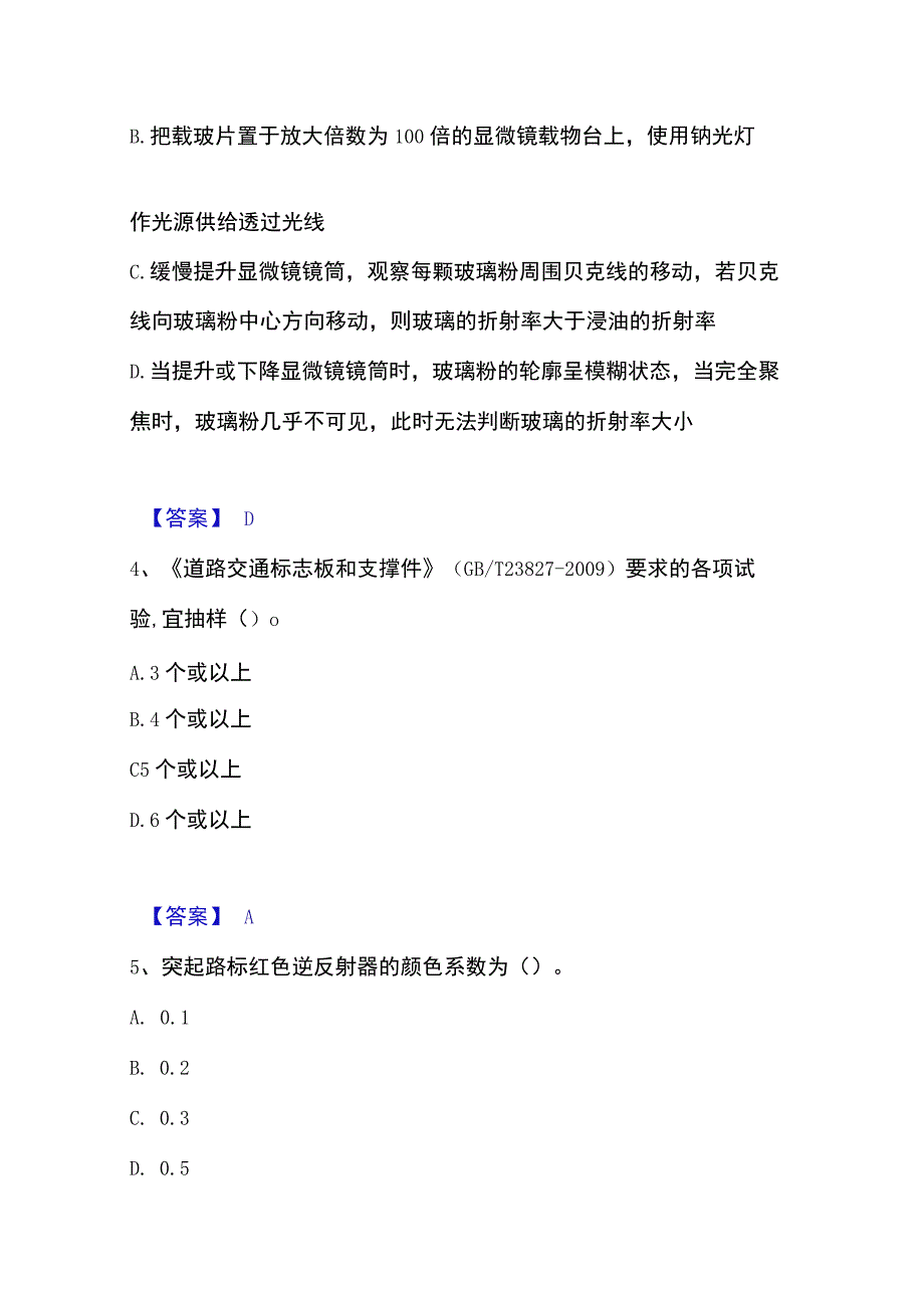 2023年整理试验检测师之交通工程强化训练试卷B卷附答案.docx_第2页