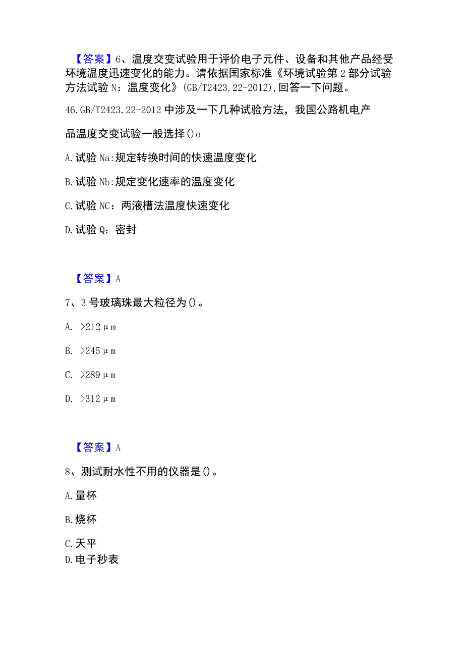 2023年整理试验检测师之交通工程强化训练试卷B卷附答案.docx_第3页