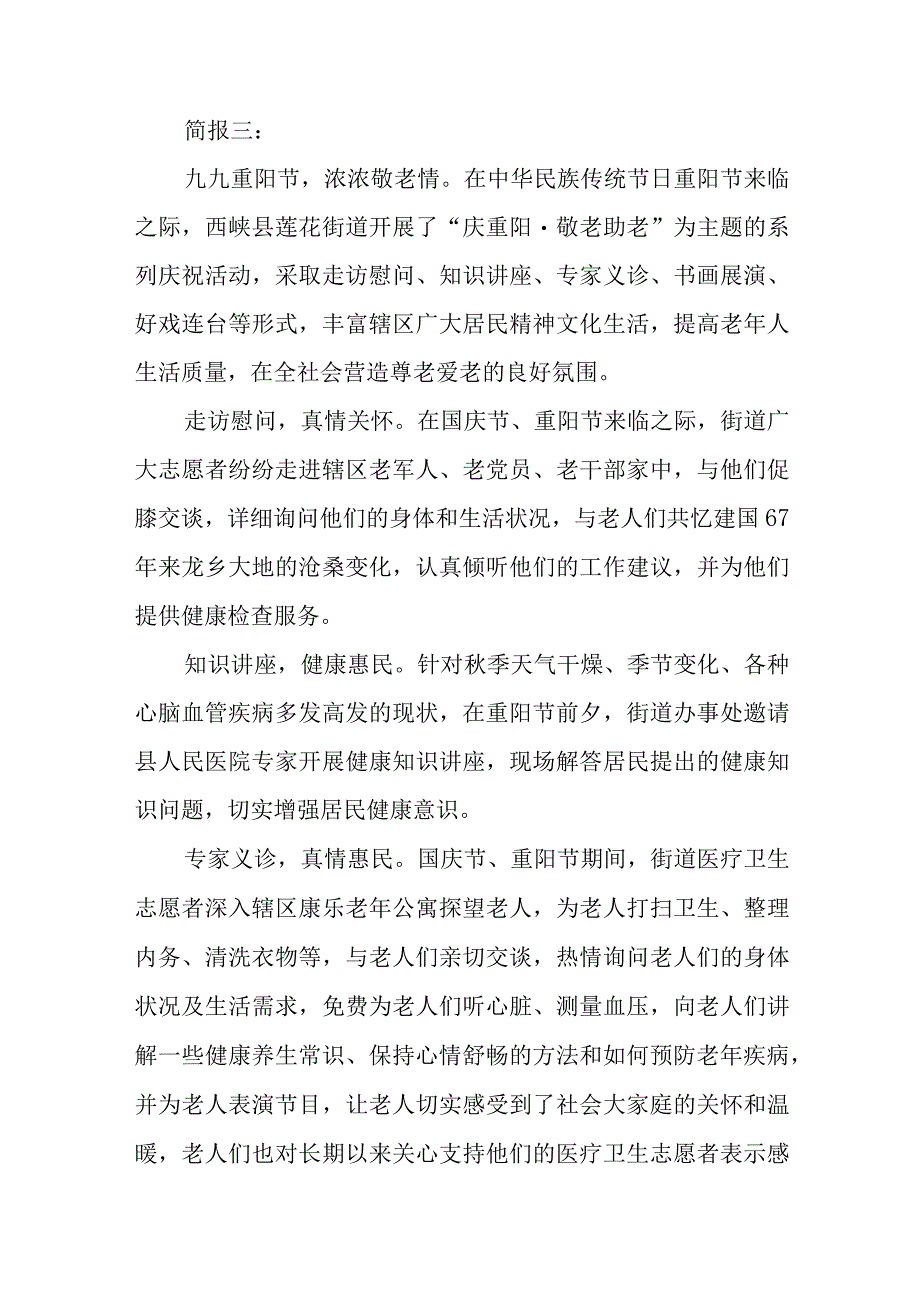 2023年度重阳文化宣传活动简报9篇.docx_第2页