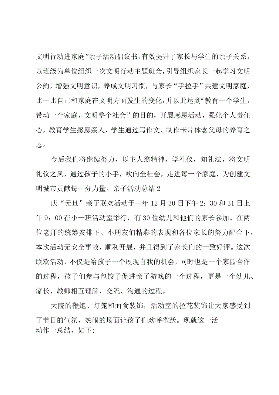 亲子活动总结合集15篇.docx_第2页