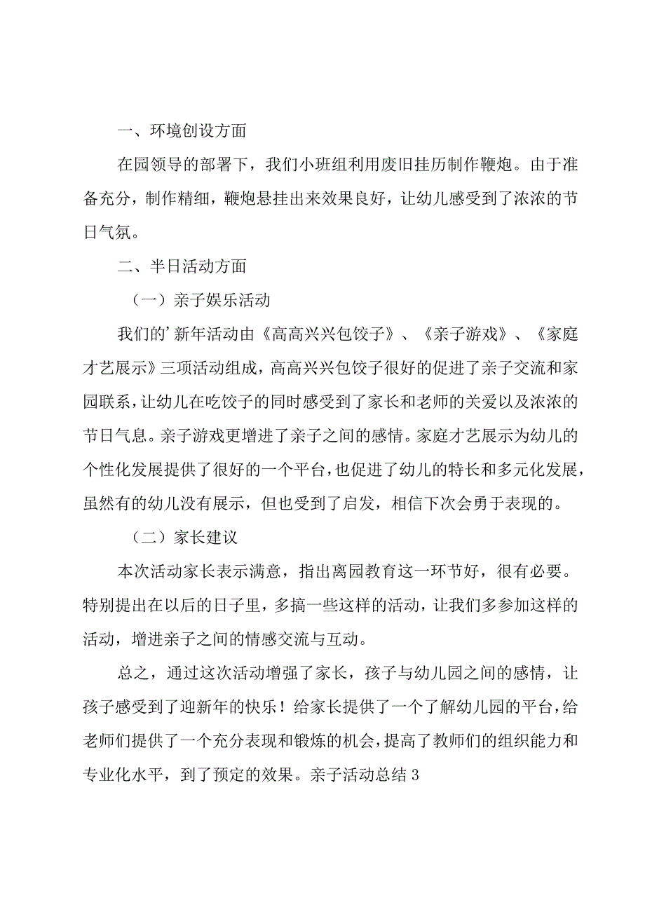 亲子活动总结合集15篇.docx_第3页