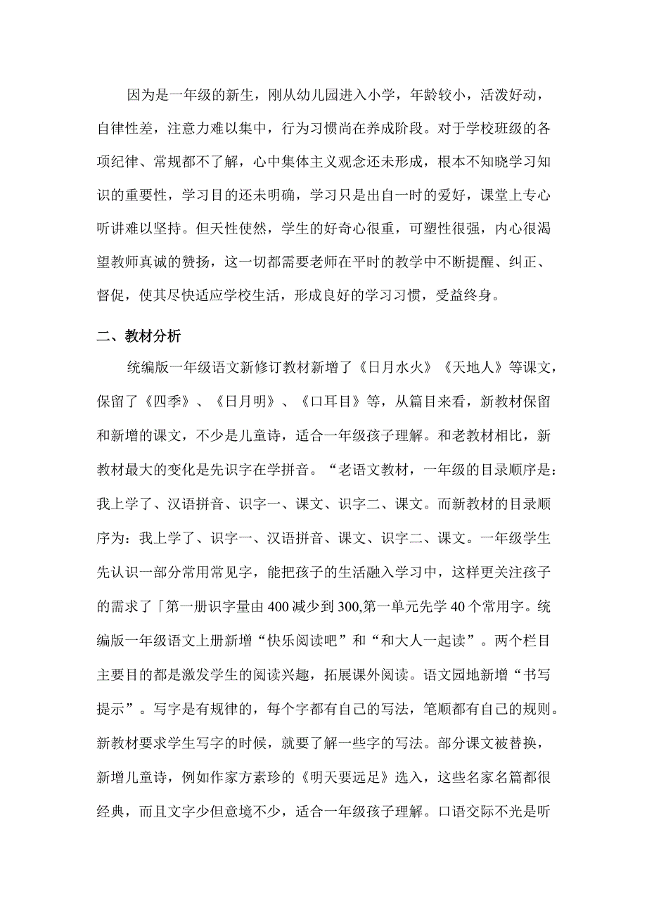 人教版部编版一年级上册汉语拼音3 b p m f 精彩片段.docx_第2页