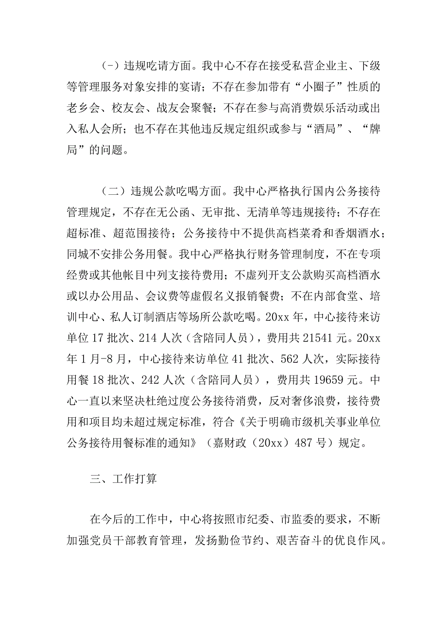 专项整治违规吃喝工作情况汇报五篇.docx_第3页