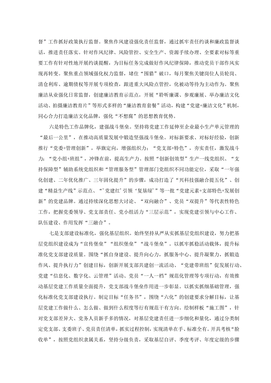 2篇公司党委创建特色党建品牌经验材料+公司党委创建党建品牌工作报告范文.docx_第3页