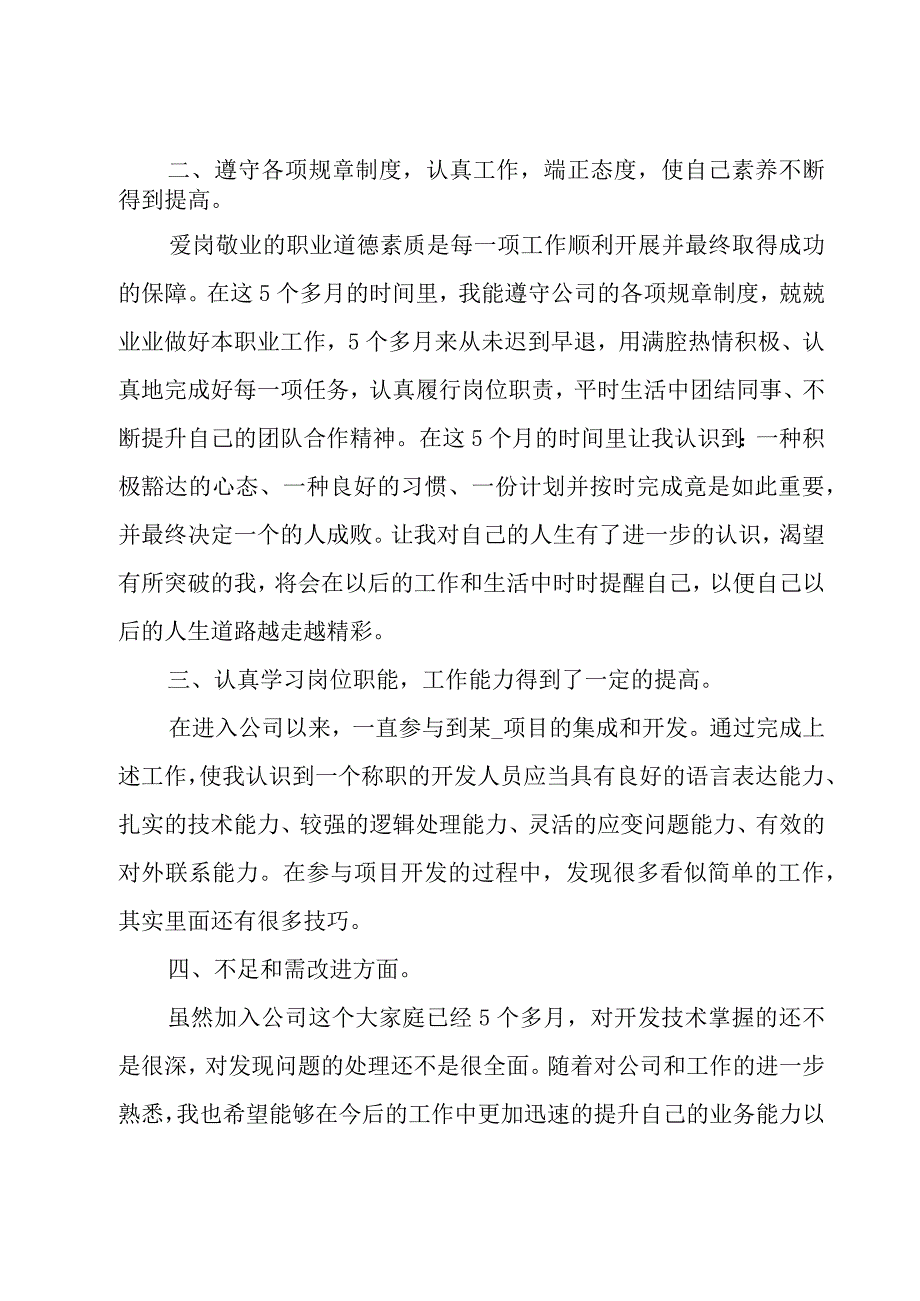 java工程师年终总结及明年计划7篇.docx_第2页