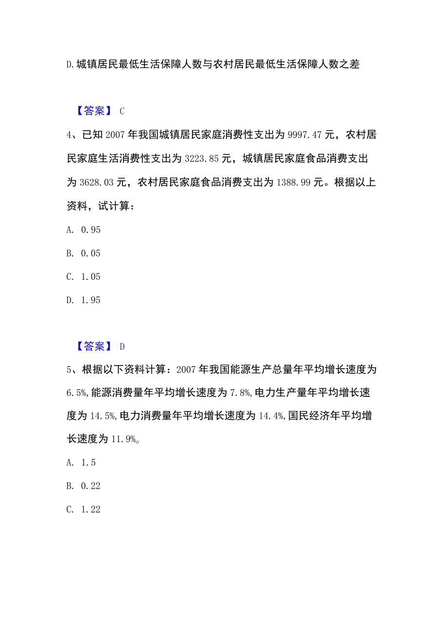 2023年整理统计师之初级统计工作实务通关试题库有答案.docx_第3页