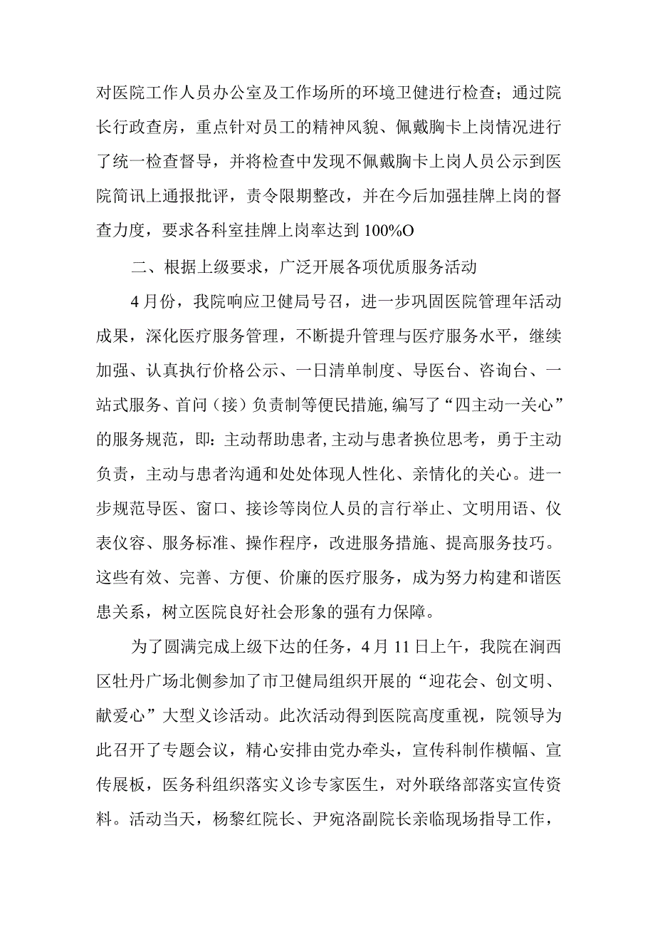 优质服务总结 篇12.docx_第2页