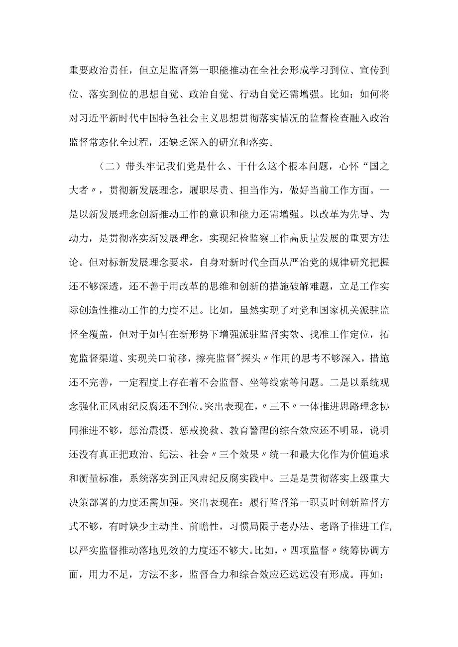 主题教育民主生活会五个方面对照检查材料.docx_第2页