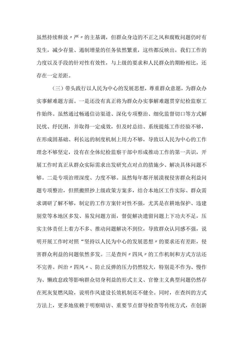 主题教育民主生活会五个方面对照检查材料.docx_第3页