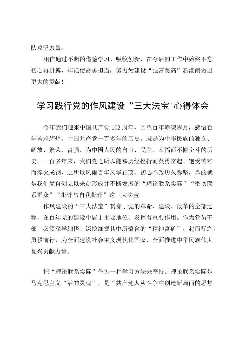 4篇学习贯彻党的作风建设三大法宝心得体会范文.docx_第3页