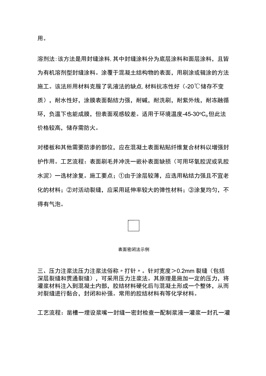 全混凝土裂缝处置方案.docx_第2页