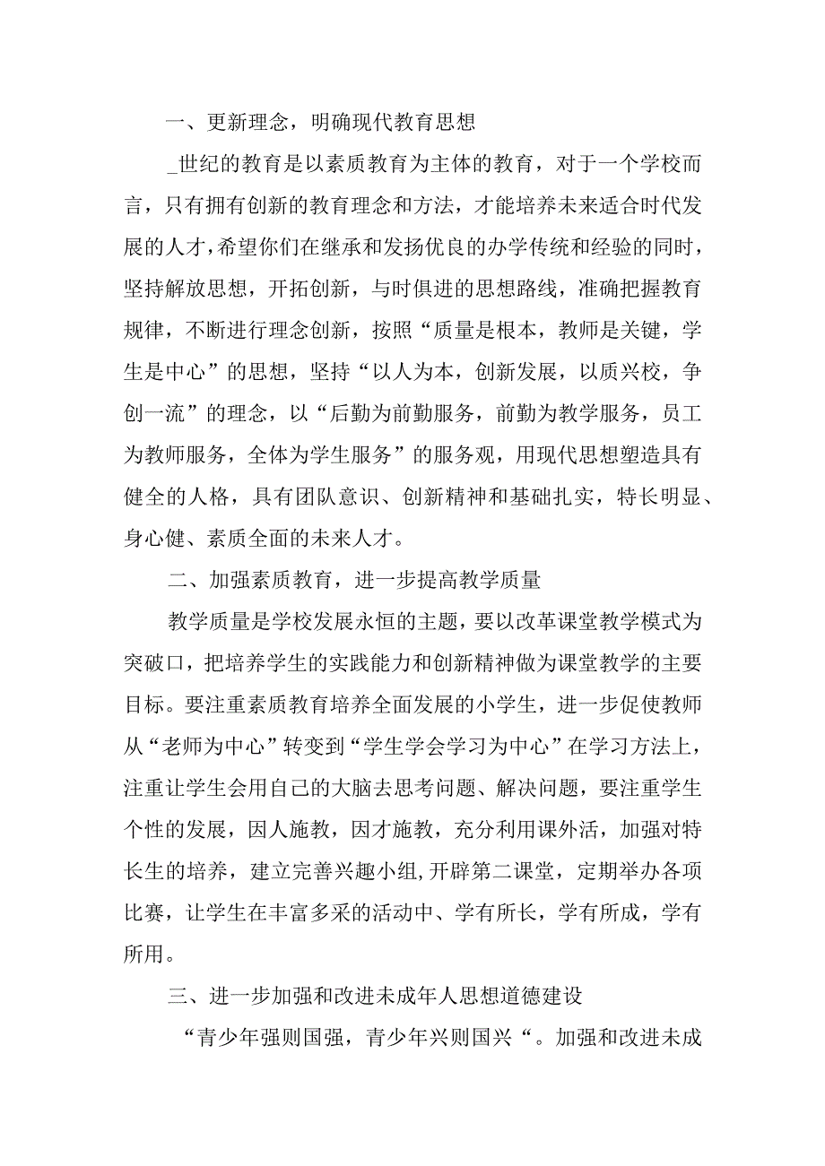 2023年教师节演讲稿.docx_第2页