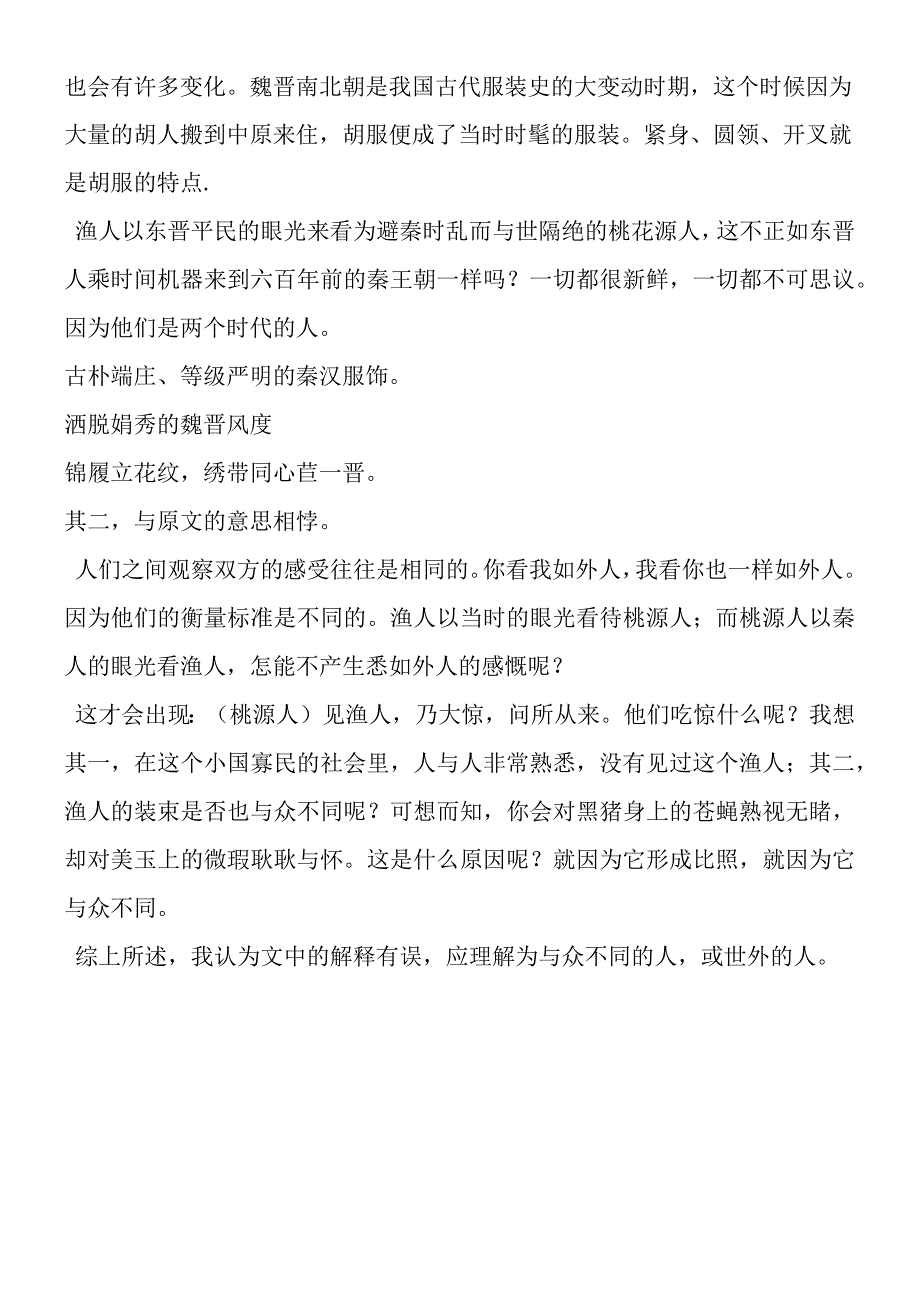 《桃花源记》中悉如外人质疑.docx_第2页