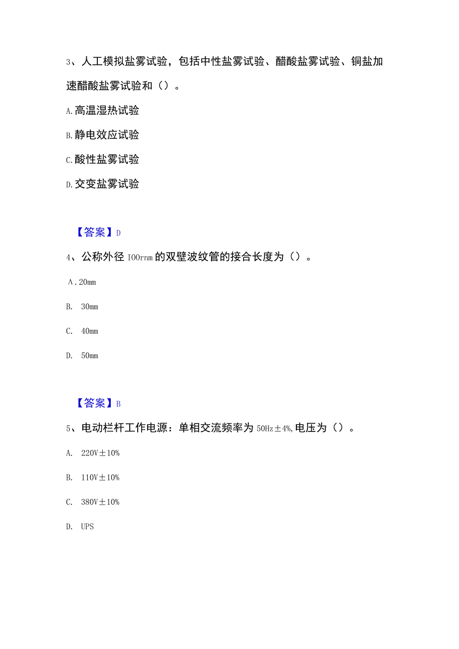 2023年整理试验检测师之交通工程综合练习试卷A卷附答案.docx_第2页