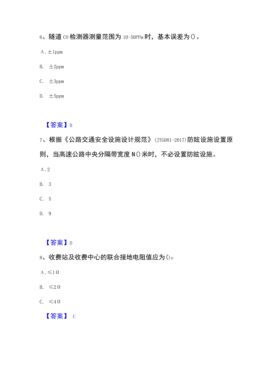 2023年整理试验检测师之交通工程综合练习试卷A卷附答案.docx_第3页