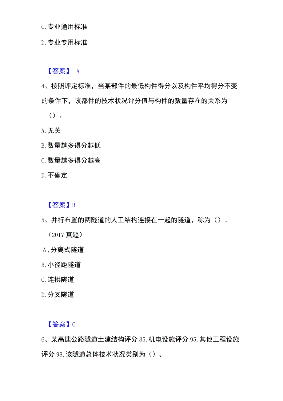 2023年整理试验检测师之桥梁隧道工程精选试题及答案二.docx_第2页