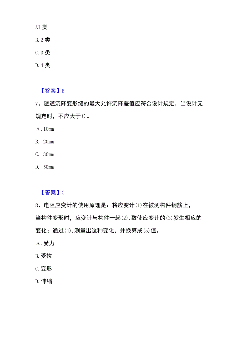 2023年整理试验检测师之桥梁隧道工程精选试题及答案二.docx_第3页