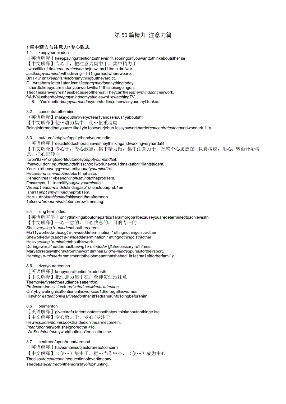50精力注意力篇.docx_第1页