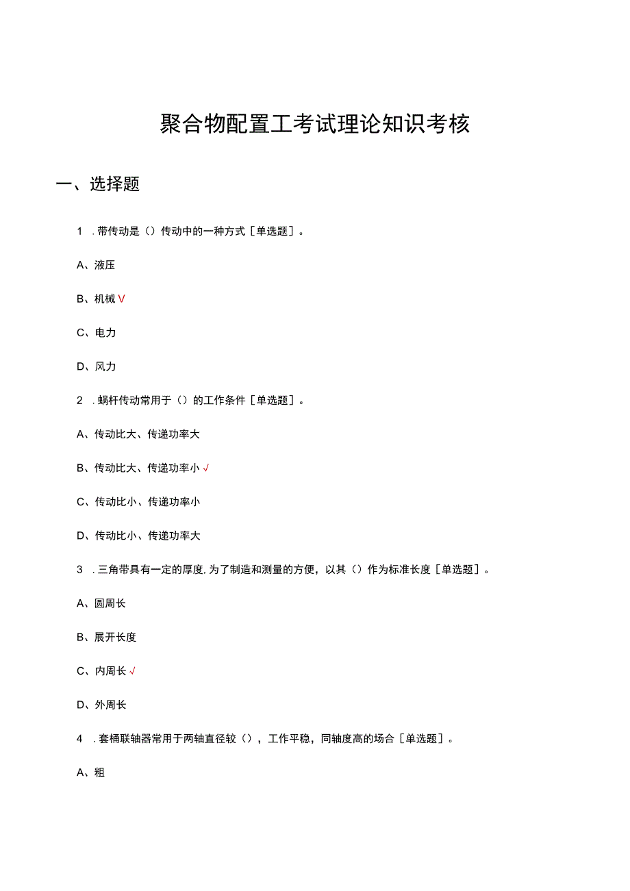 2023聚合物配置工考试理论知识考核试题及答案.docx_第1页