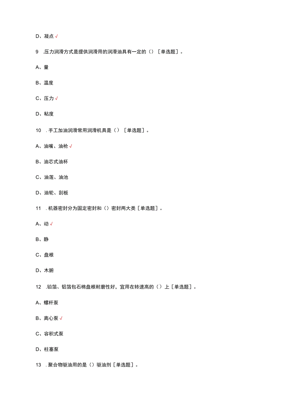 2023聚合物配置工考试理论知识考核试题及答案.docx_第3页