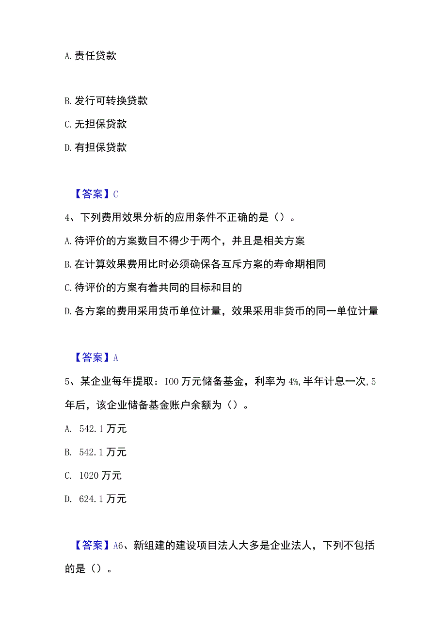 2023年整理投资项目管理师之投资建设项目决策考前冲刺试卷B卷含答案.docx_第2页