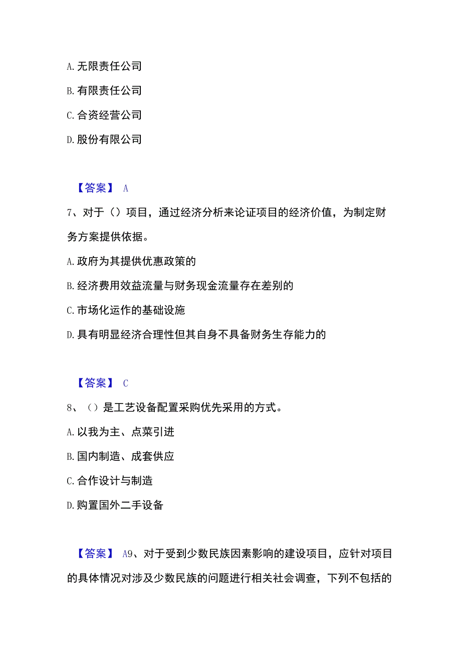 2023年整理投资项目管理师之投资建设项目决策考前冲刺试卷B卷含答案.docx_第3页