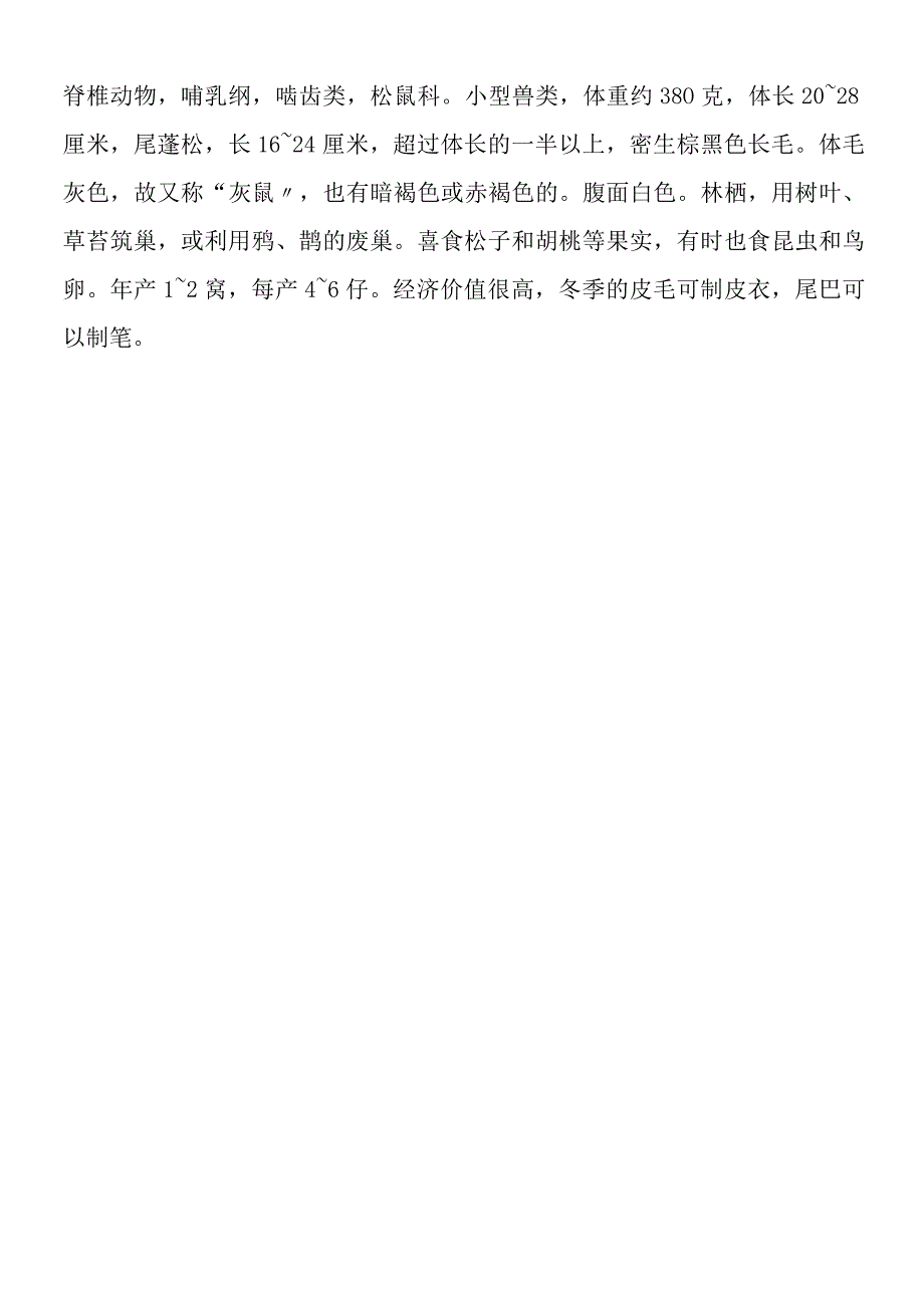 《松鼠》相关链接.docx_第2页