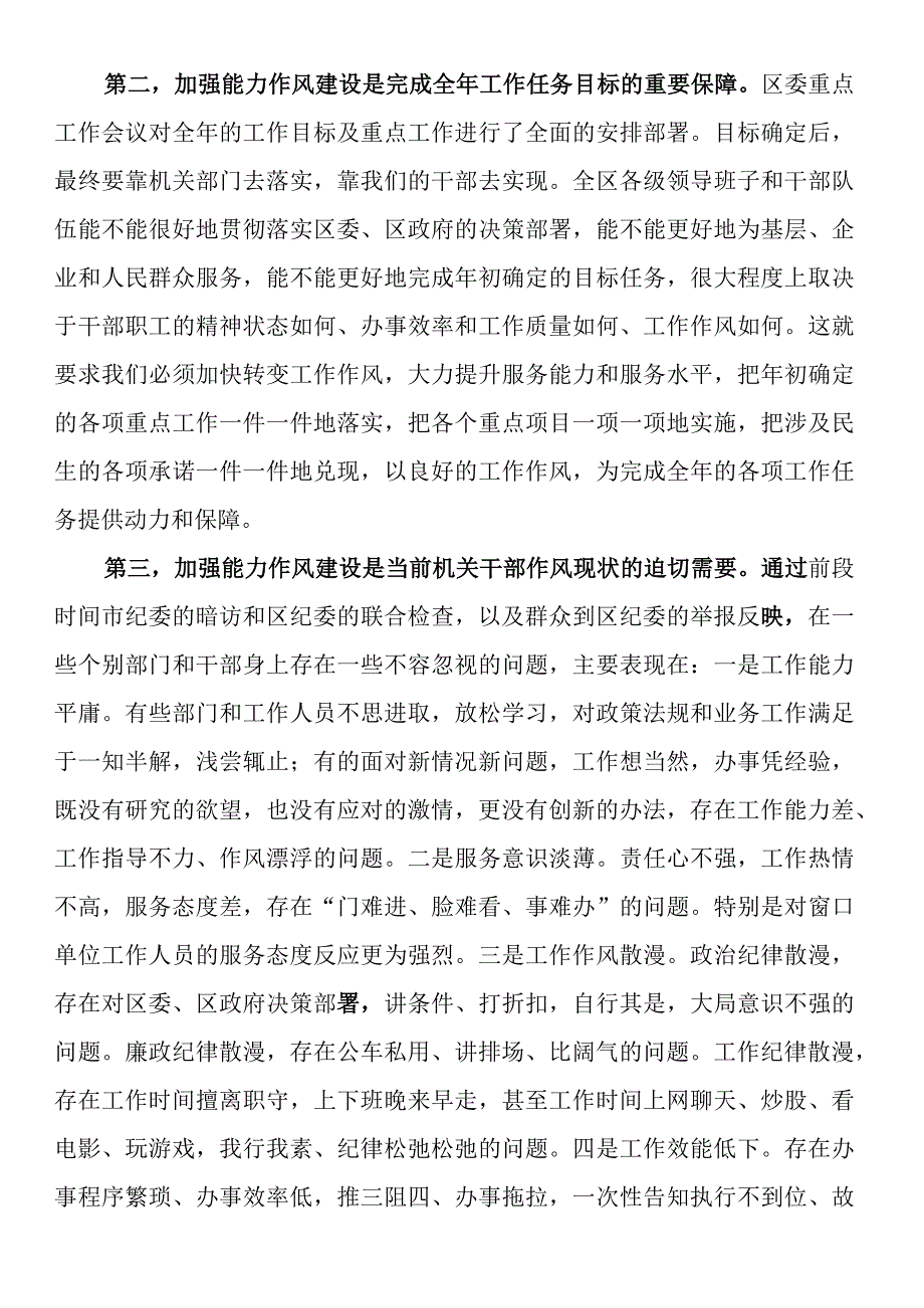 党课讲稿：加强能力作风建设 提升履职尽责能力.docx_第2页