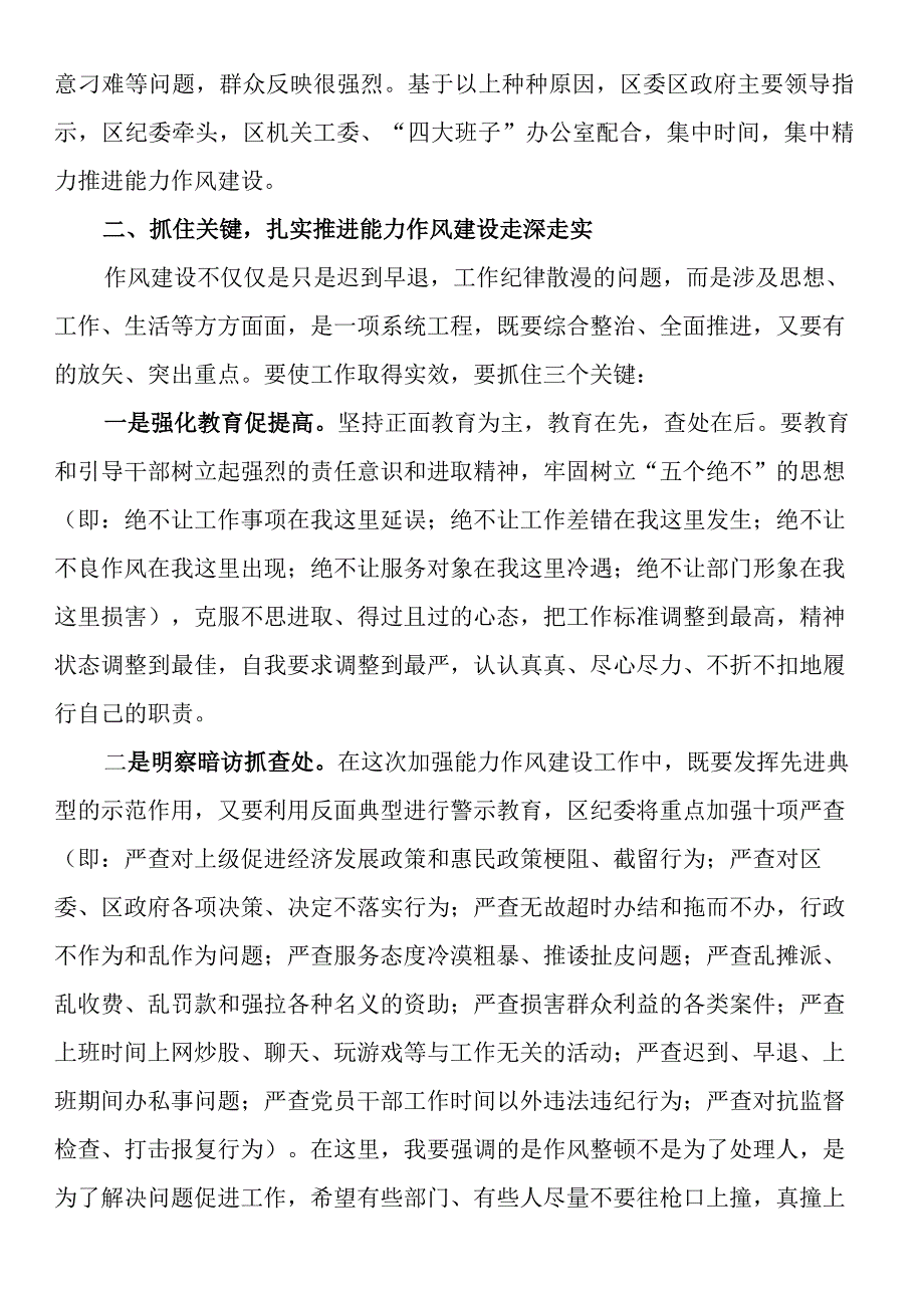 党课讲稿：加强能力作风建设 提升履职尽责能力.docx_第3页