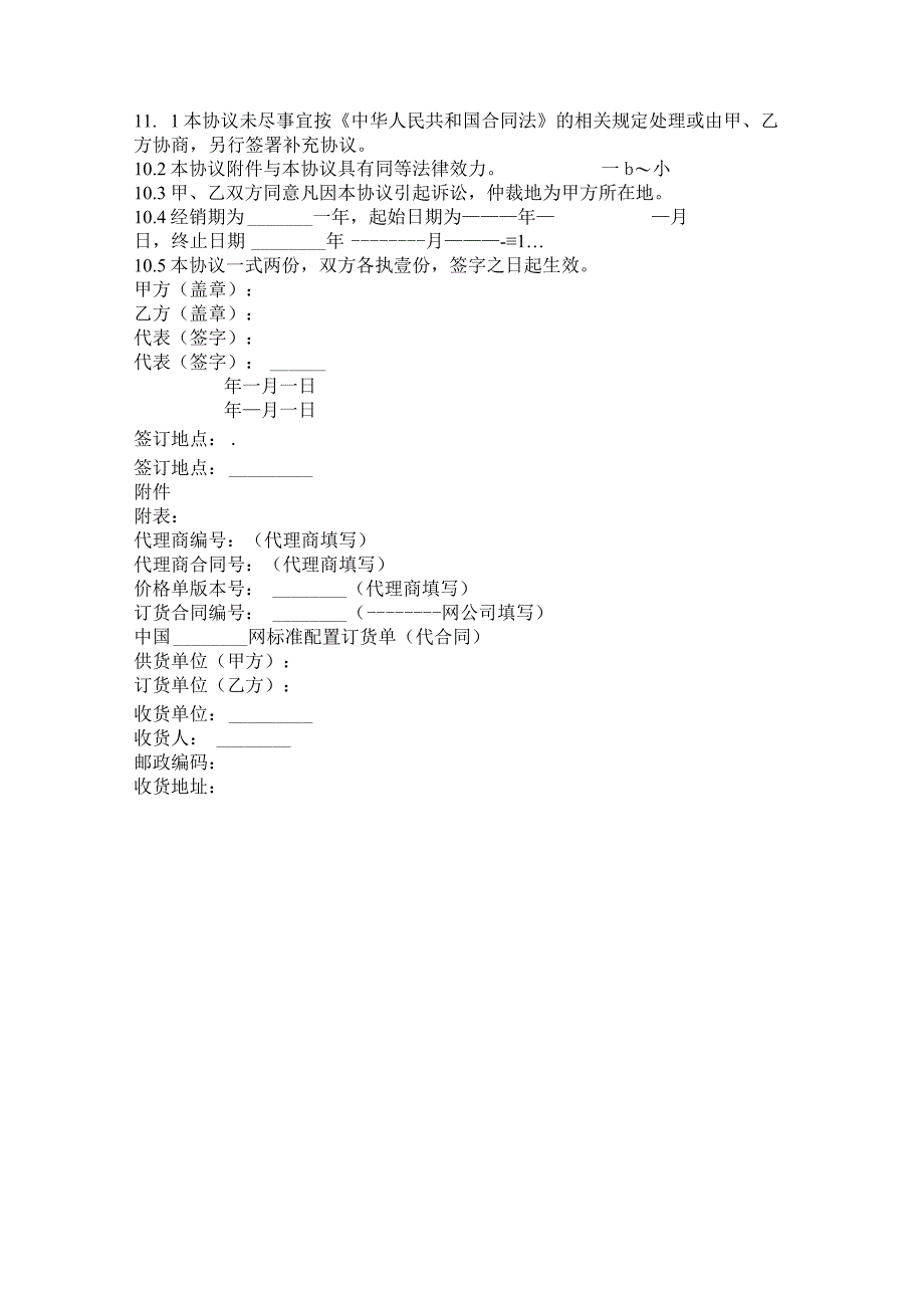 2023年版汽车饰品销售合同.docx_第3页