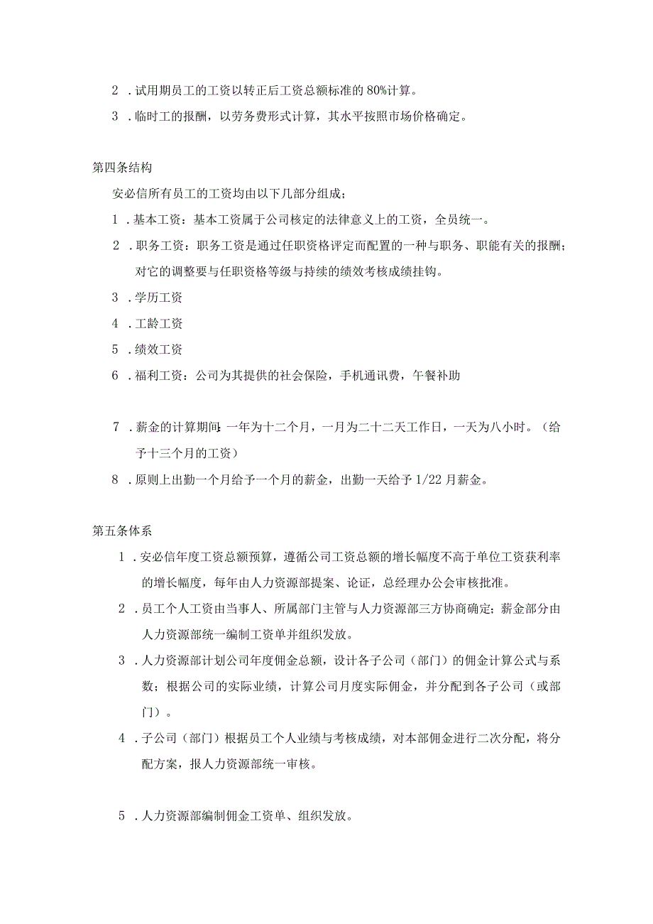 互联网公司管理制度079科技有限责任公司薪资管理制度.docx_第2页