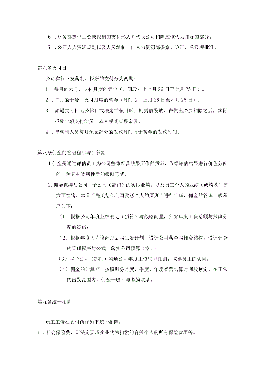 互联网公司管理制度079科技有限责任公司薪资管理制度.docx_第3页