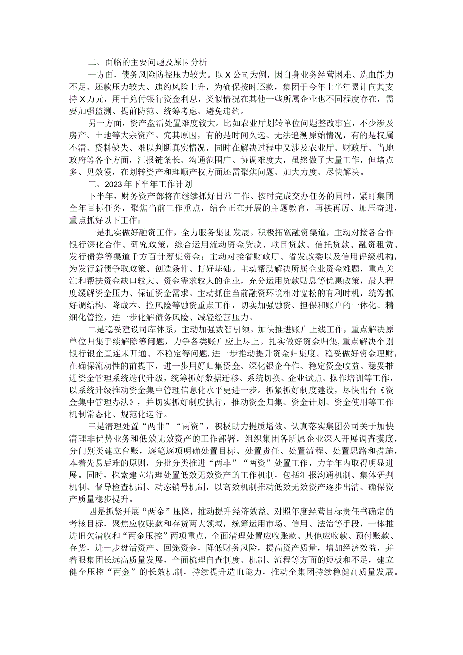 公司财务资产部2023年上半年总结及下半年计划.docx_第2页