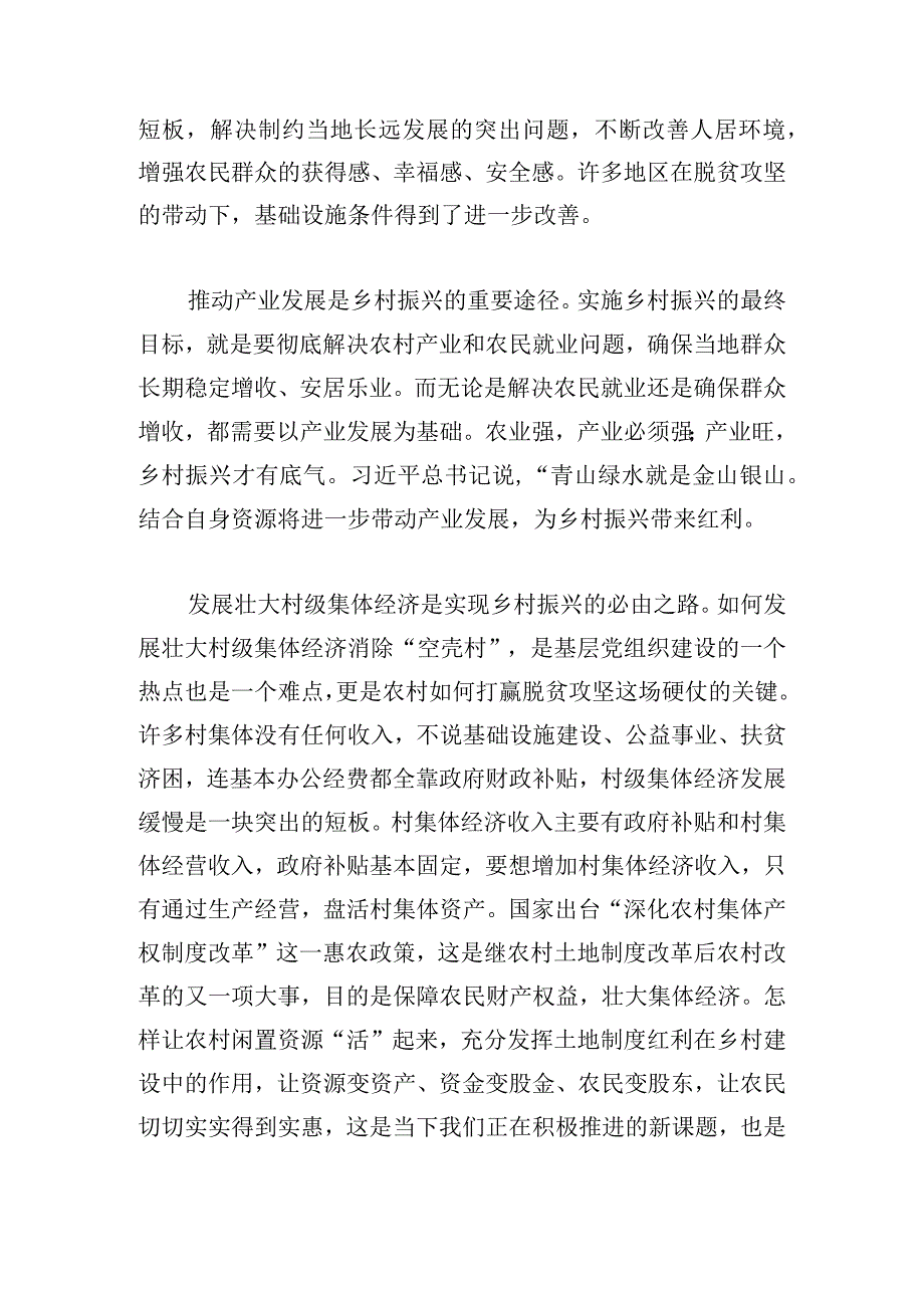 乡村振兴培训心得体会范文汇编5篇.docx_第2页