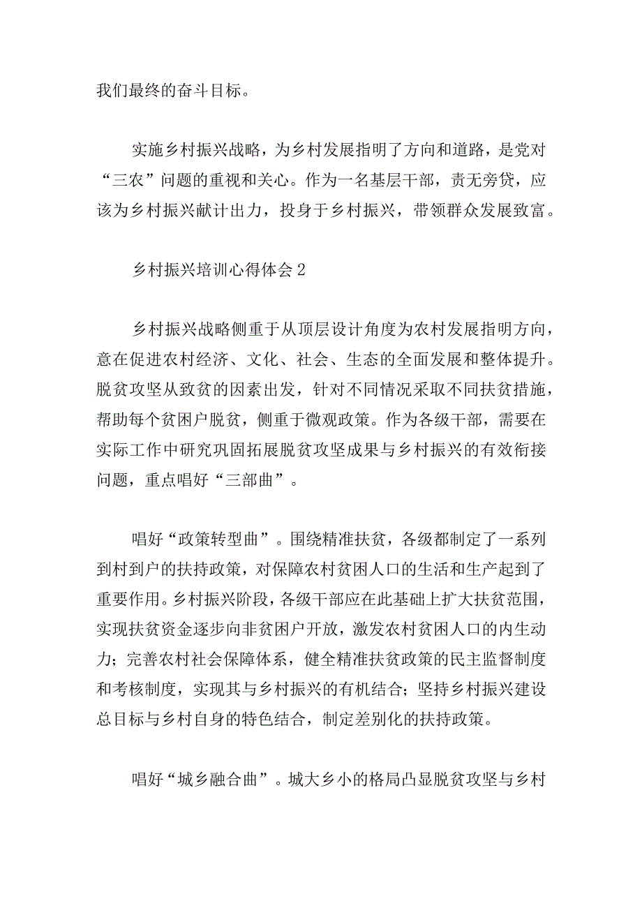 乡村振兴培训心得体会范文汇编5篇.docx_第3页