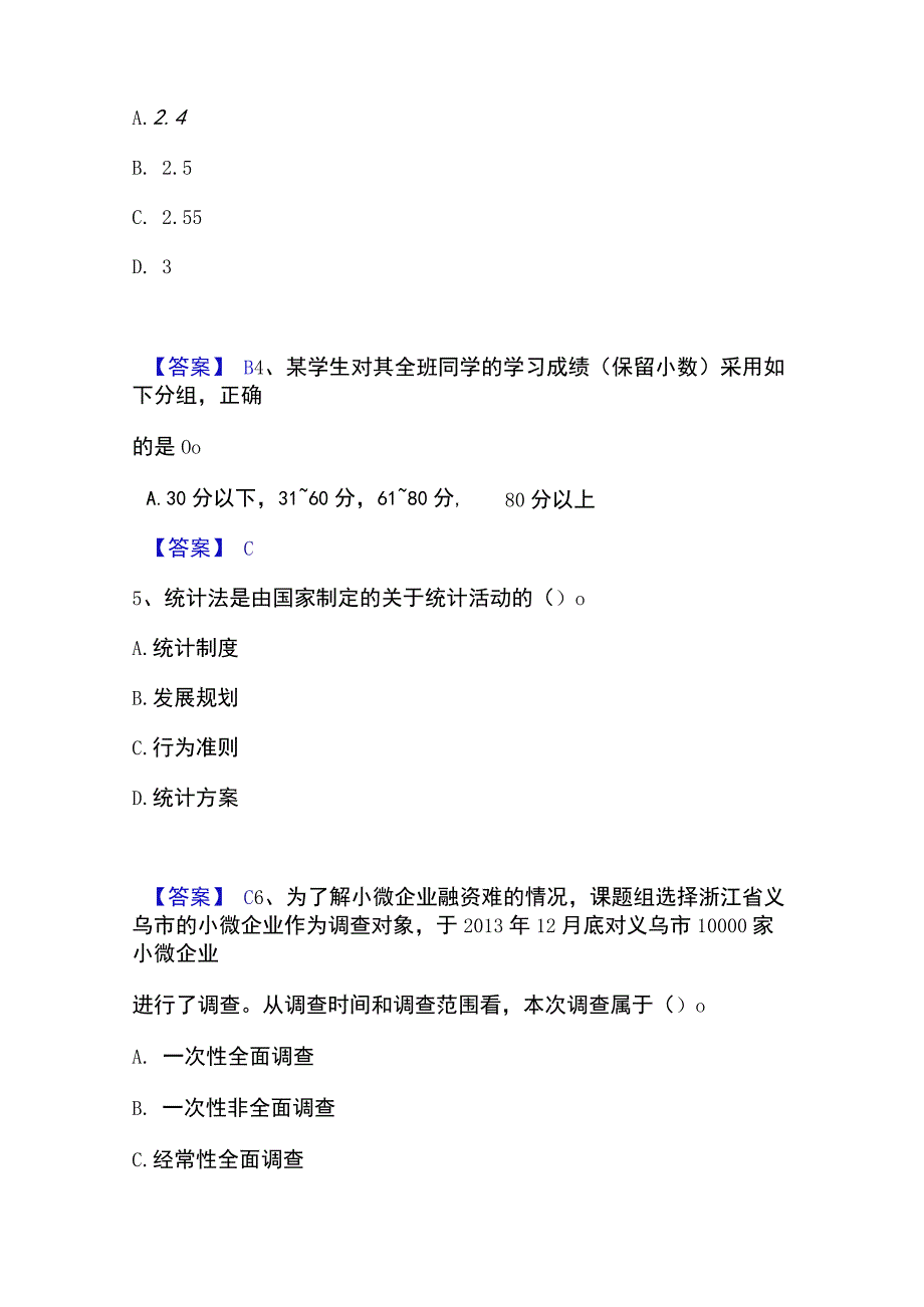 2023年整理统计师之初级统计基础理论及相关知识押题练习试卷A卷附答案.docx_第2页