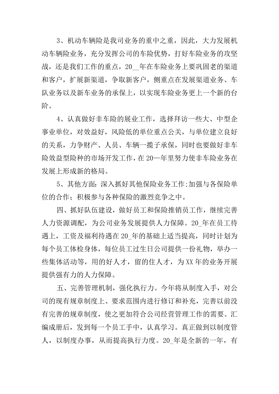 公司半年工作计划怎么写.docx_第2页