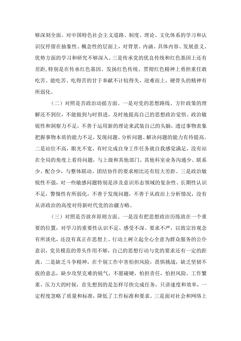 2023年纪检监察干部教育整顿六个方面个人检视剖析报告精选12篇.docx_第2页