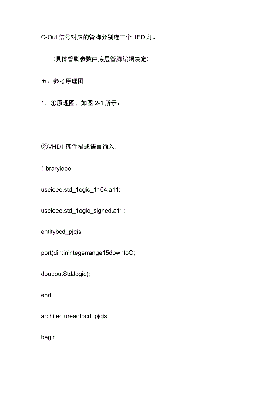 全国家开放大学 实验2 组合逻辑电路的设计.docx_第3页