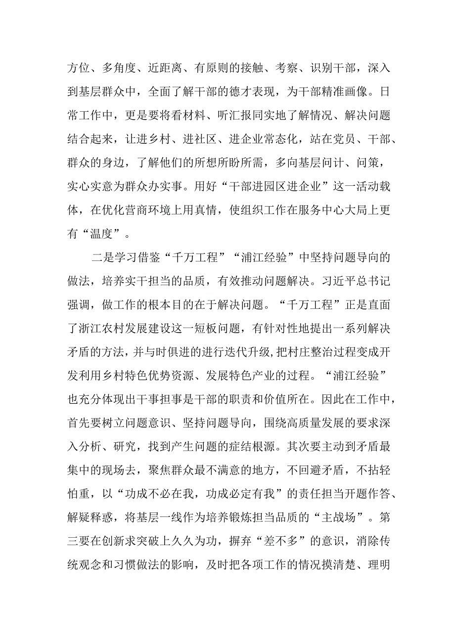 2023组工干部学习贯彻千万工程浦江经验心得体会研讨发言和组工干部演讲稿.docx_第3页