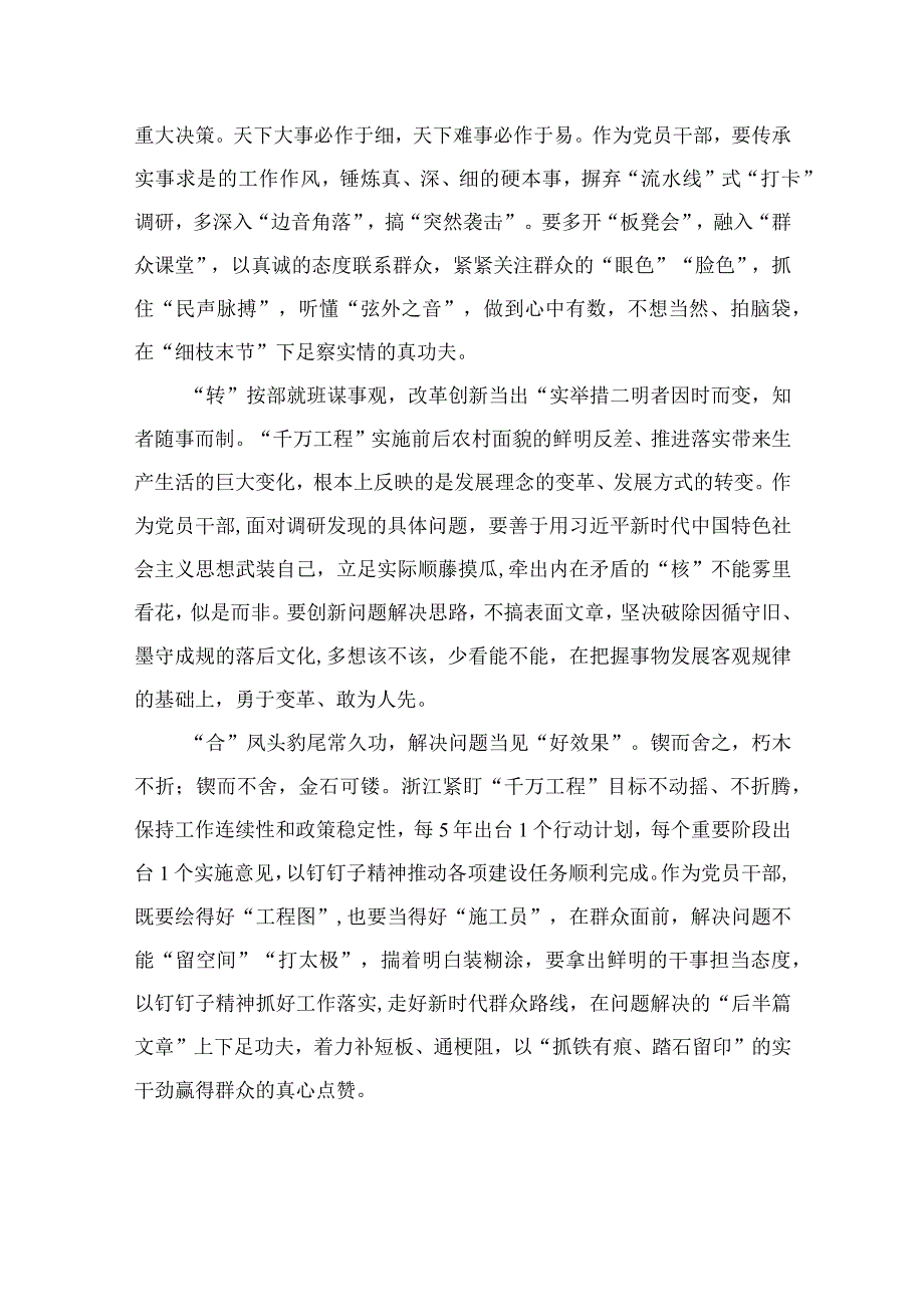 2023年开展千万工程经验案例专题学习交流研讨发言及心得体会范文10篇精选供参考.docx_第2页