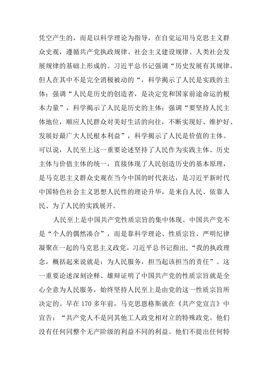 2023机关党员《主题教育党课讲稿》发言材料对照材料五篇精选.docx_第2页