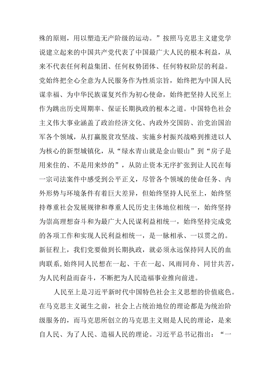 2023机关党员《主题教育党课讲稿》发言材料对照材料五篇精选.docx_第3页