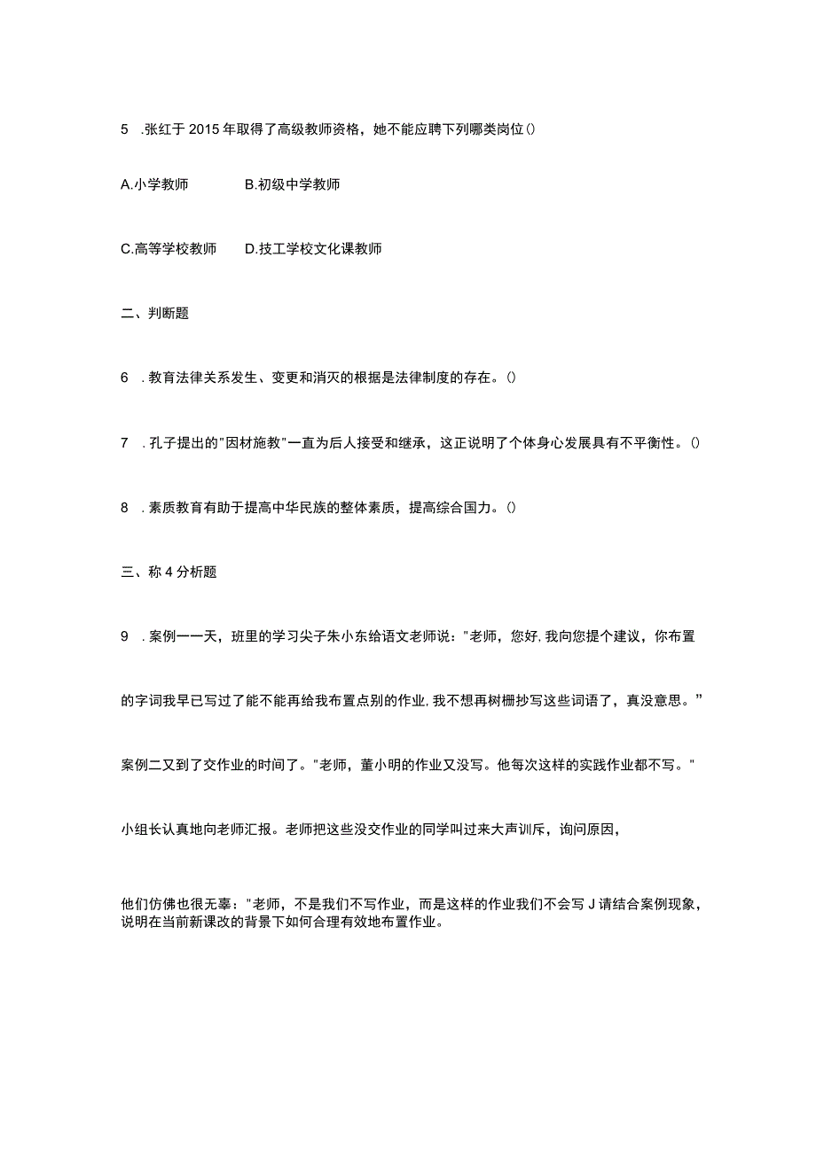 中小学教师招聘考试模拟试题.docx_第2页